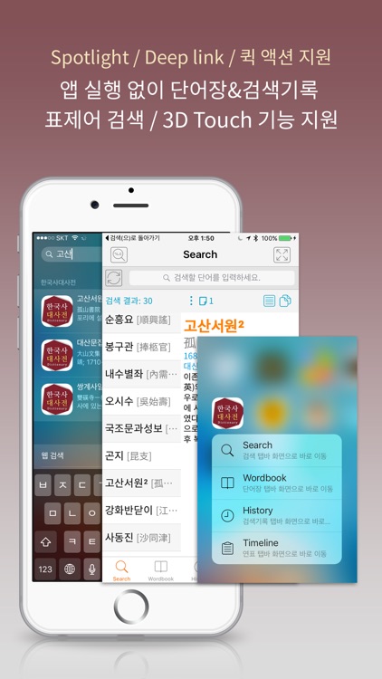 한국사대사전 screenshot-5