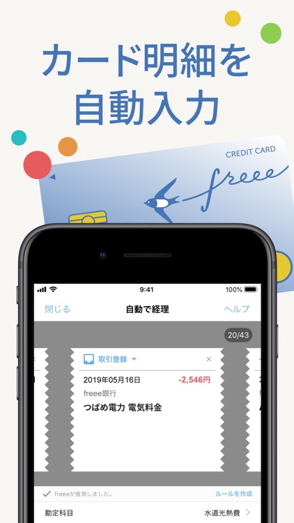 会計ソフト freee (フリー)確定申告/青色申告 に対応