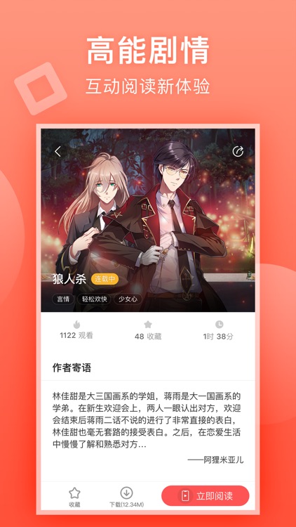 芸芸故事-原创互动故事平台 screenshot-4