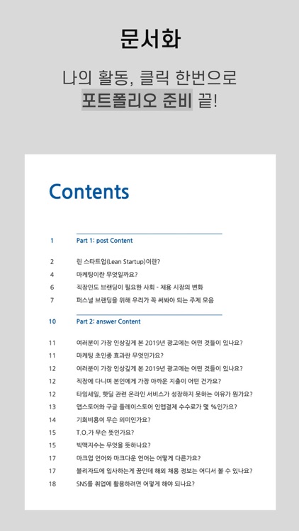 바인더리스트 screenshot-6