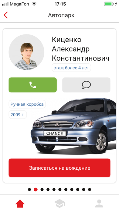Автошкола Главная дорога screenshot 2