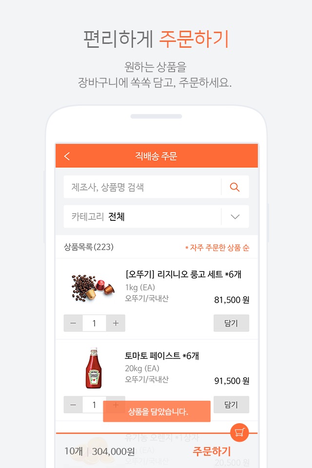 마켓봄 - 식자재 발주 앱 screenshot 2