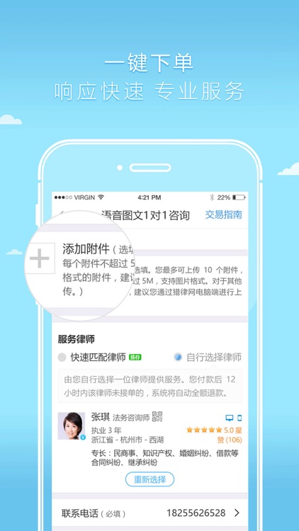 好律师用户版