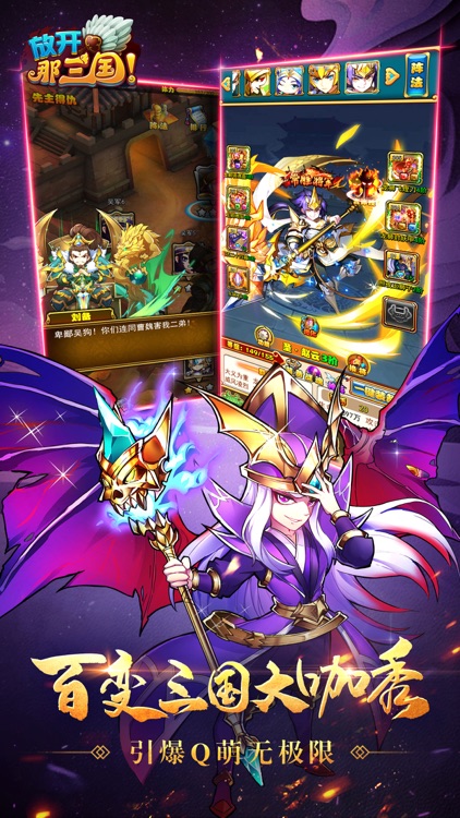 放开那三国 screenshot-3