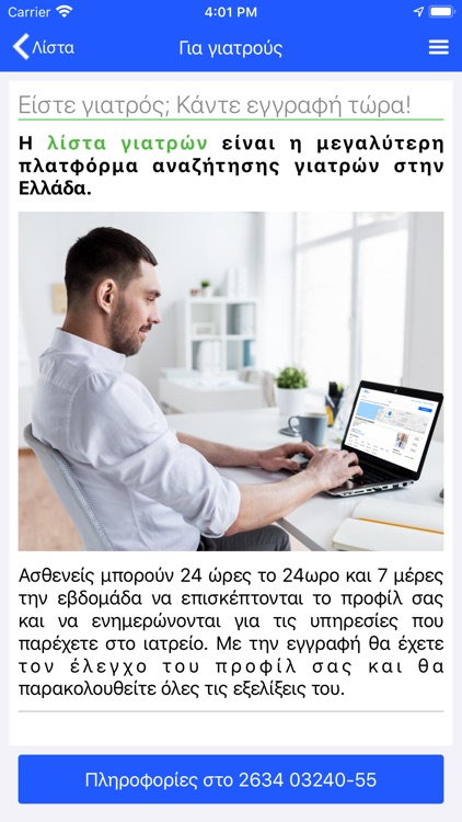 λίστα γιατρών screenshot-7