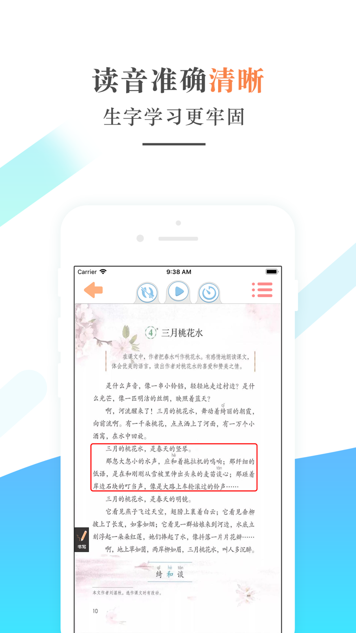 四年级语文下册－人教版小学语文学习机 screenshot 4
