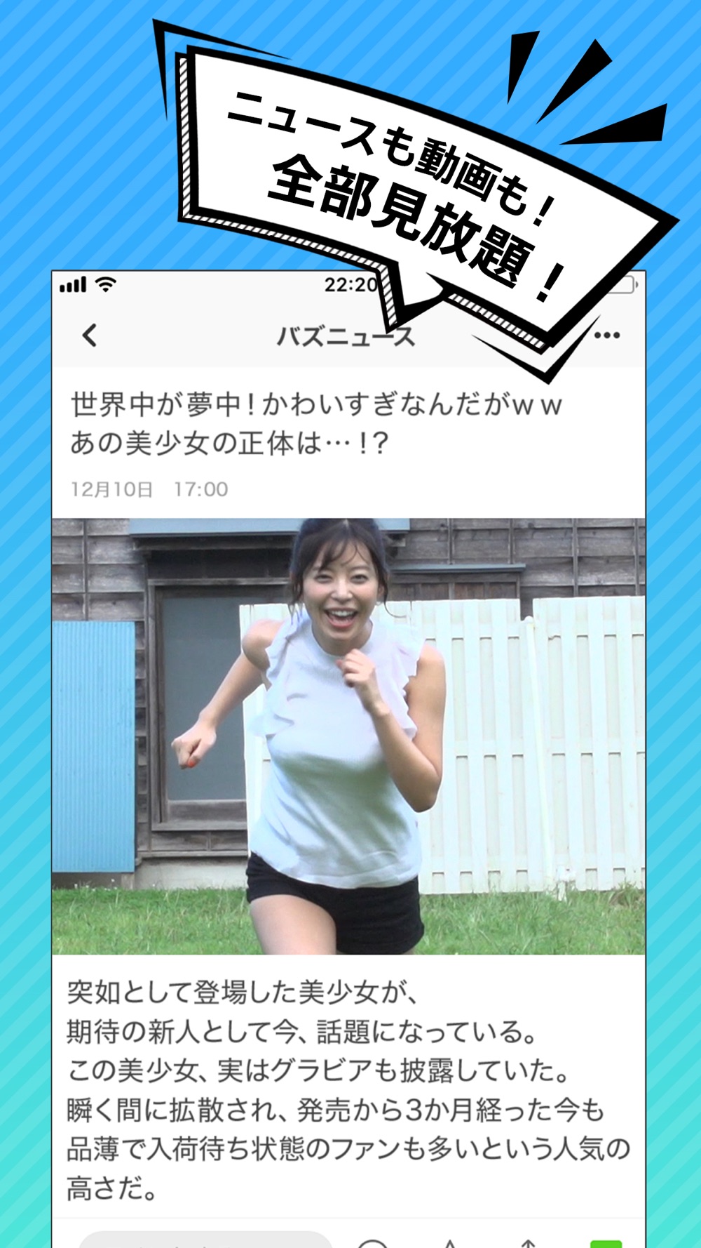 Topbuzz 話題のニュース 面白動画見放題 Free Download App For Iphone Steprimo Com