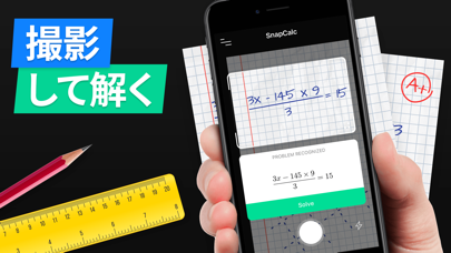 SnapCalc - 数学の問題解決用アプリ screenshot1
