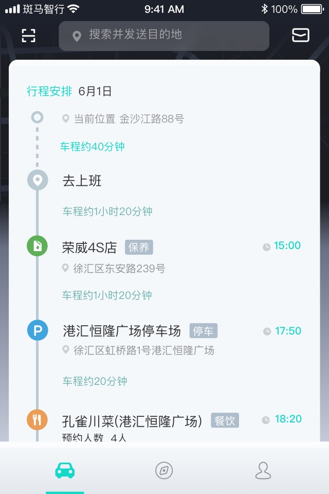 斑马智行 screenshot 4