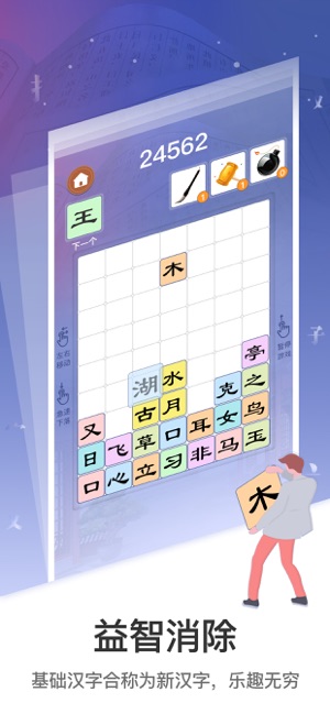 App Store 上的 全民拼字 疯狂识字小游戏