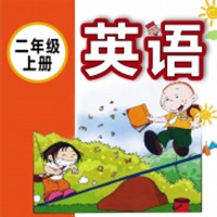 外研版新标准小学英语（一年级起点）-二年级上册 pour PC