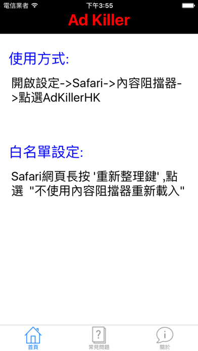 Ad Killer Tw 專為台灣所設計廣告攔截by Lida Lee Ios United States Searchman App Data Information