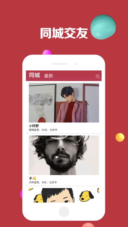 小可爱-单身交友