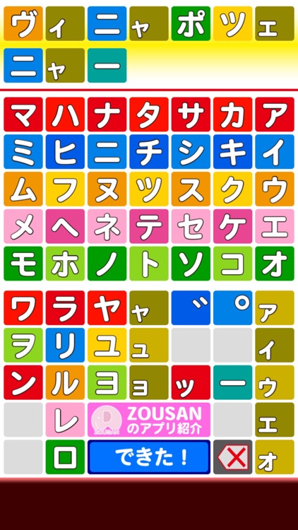 おしゃべりカタカナつみき screenshot-4