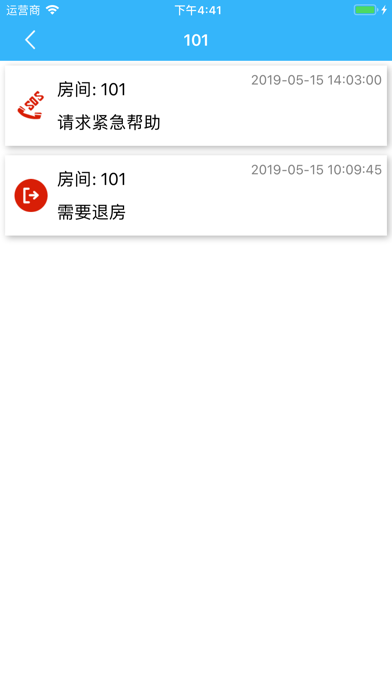 酒店管家 screenshot 4