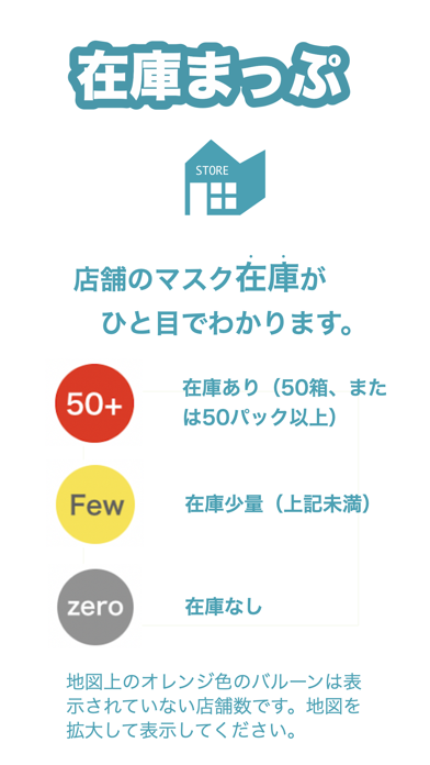 在庫まっぷ screenshot 2
