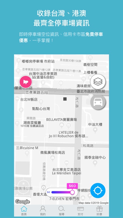 停車大聲公