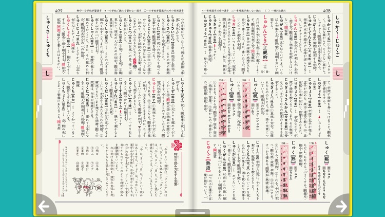 デジタル 小学新国語辞典 By Mitsumura Educational Co Ltd