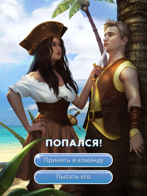 Игра Клуб Романтики - Мои Истории