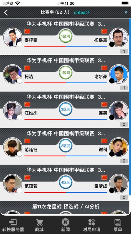 弈城围棋