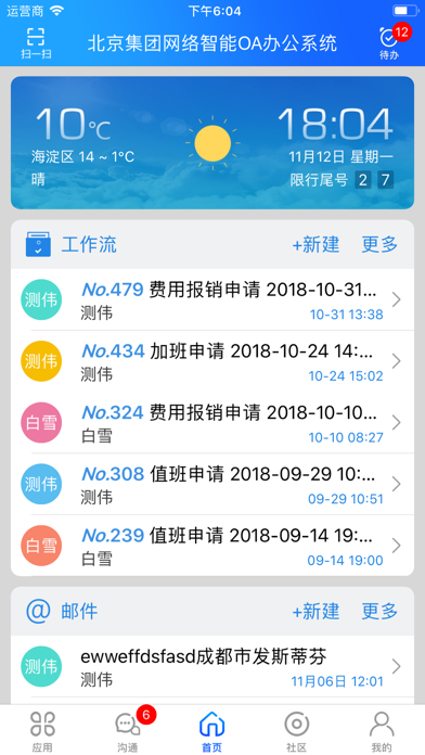 心通达OA screenshot 4