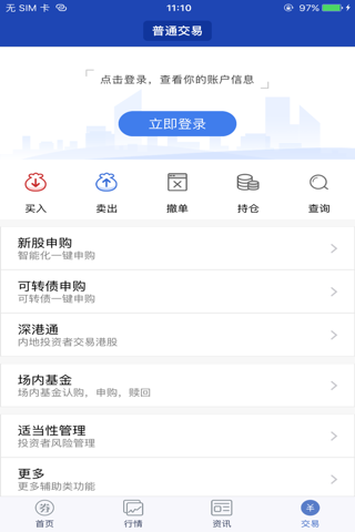 上海华信证券 for iPhone screenshot 4
