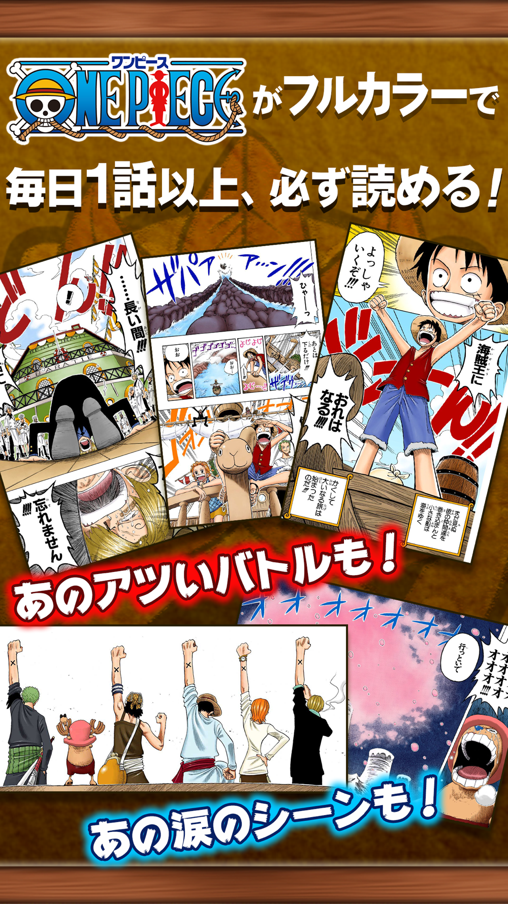 One Piece 公式漫画アプリ Free Download App For Iphone Steprimo Com