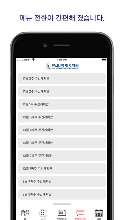 PAJU국제유치원 screenshot-3