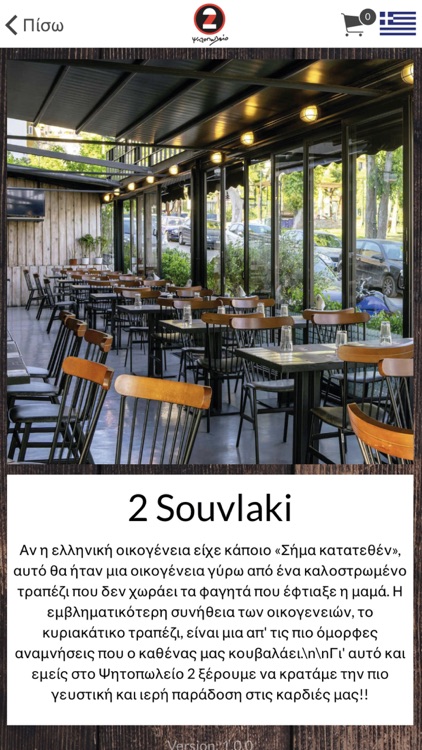 Souvlaki 2