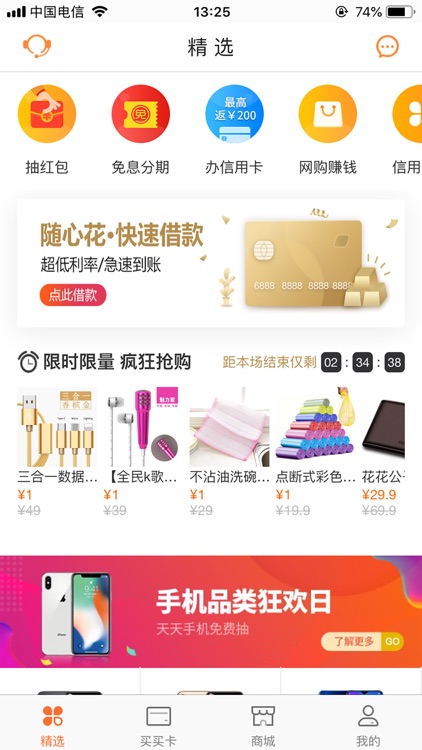 买买乐购-消费服务平台