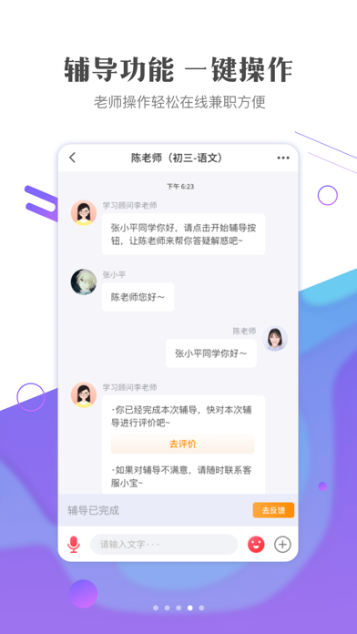 作业101老师-老师兼职赚钱利器 screenshot 4