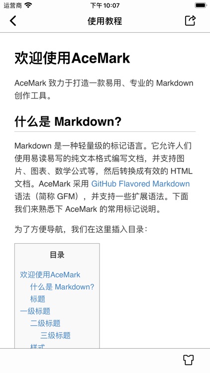 AceMark Lite - Markdown专业创作工具