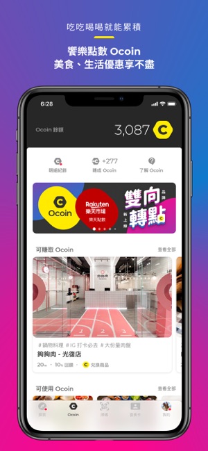 Ocard - 生活饗樂必備 APP(圖4)-速報App