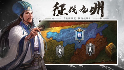 乱世三国：横扫九州