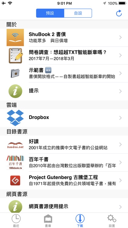 ShuBook 2P 書僕 screenshot-5