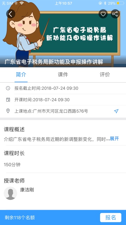 广州纳税人学堂 screenshot-3