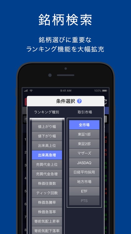 SBI証券 株 アプリ - 株価・投資情報 screenshot-4