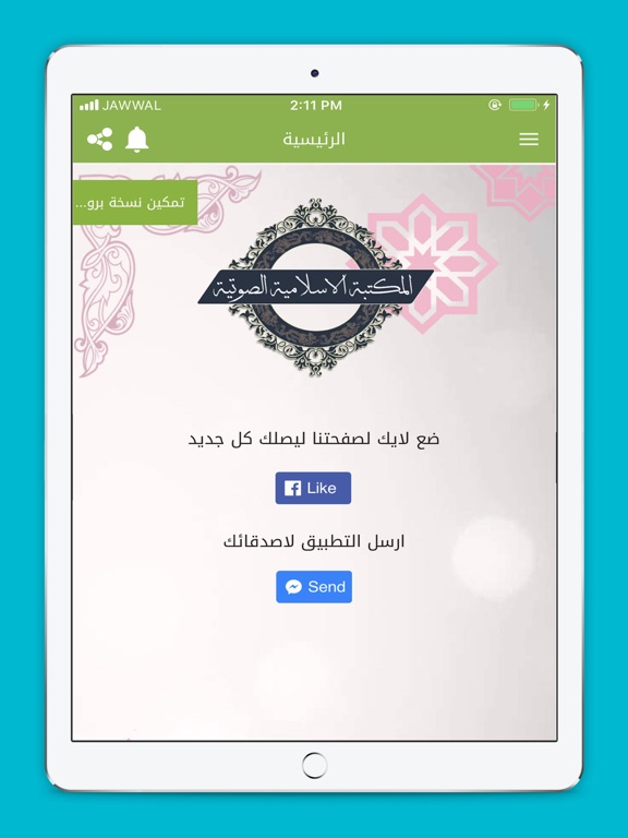 Screenshot #4 pour المكتبة الاسلامية الصوتية