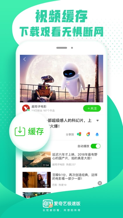 爱奇艺极速版-支持电视剧下载的影音浏览器 screenshot-3