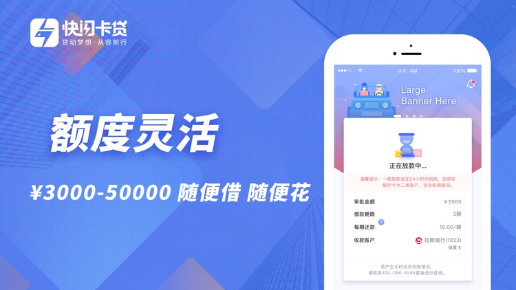 快闪卡贷-分期现金借款平台