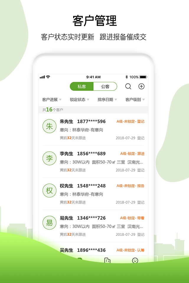 M+顾问端 screenshot 3