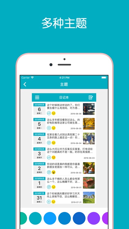 随记 - 随手记录生活点滴的日记本 screenshot-4