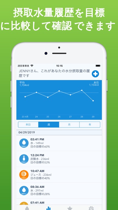 WaterMinder screenshot1