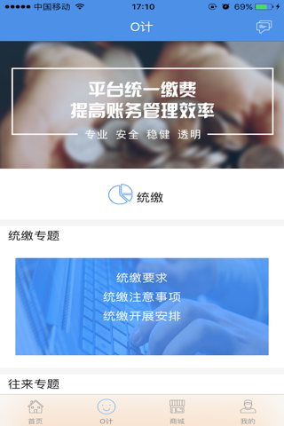 O计汇缴 screenshot 2