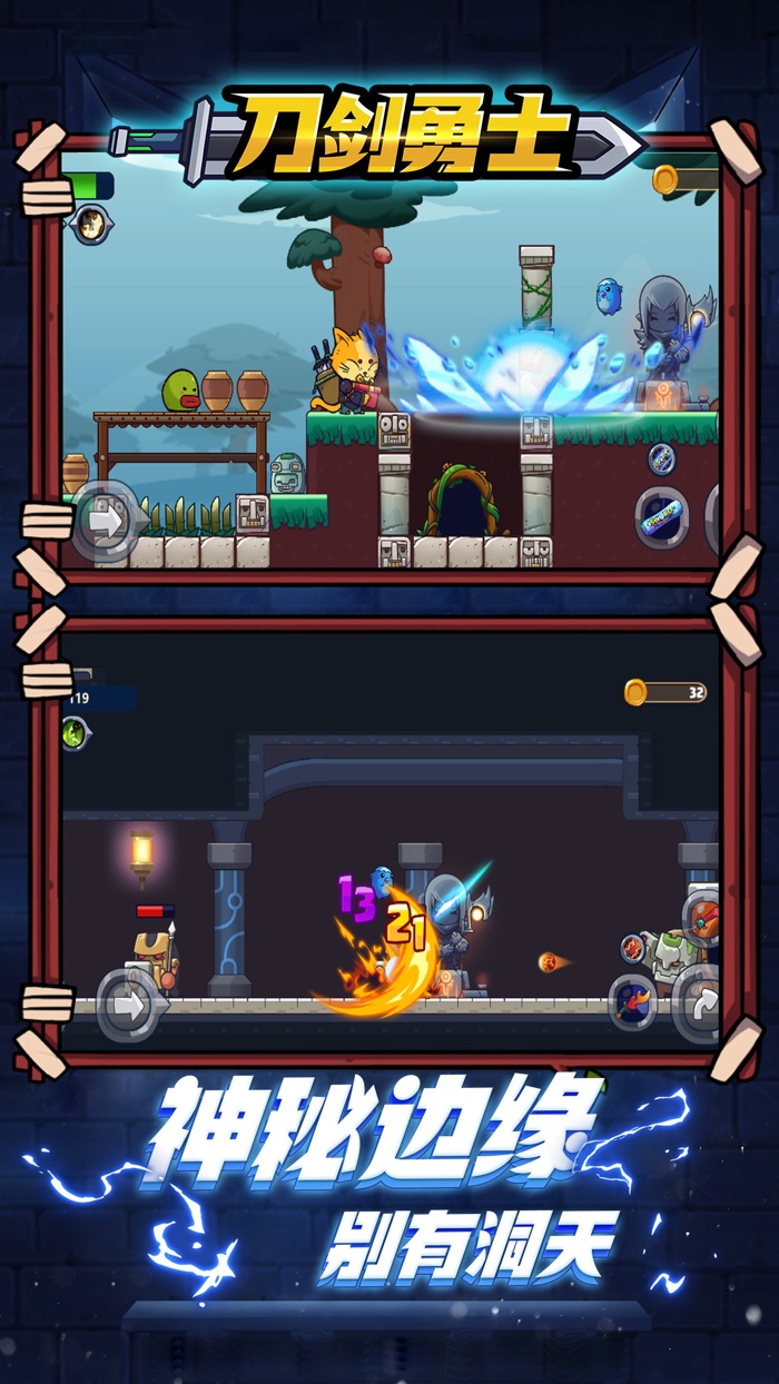 刀剑勇士-Q版动作冒险游戏