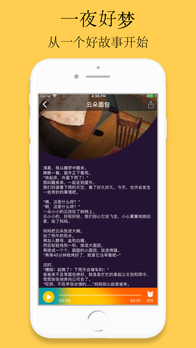 睡前故事 - 经典绘本系列 screenshot 3