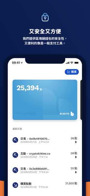 Blocto - portto 的區塊鏈錢包(圖1)-速報App