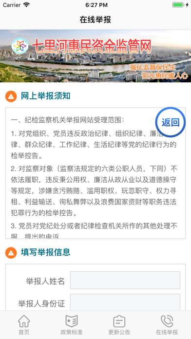 七里河惠民资金 screenshot 3