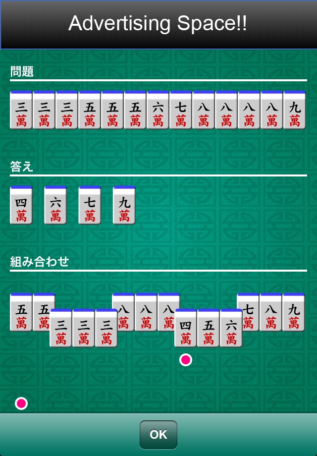 Required Mahjong Tiles screenshot 3