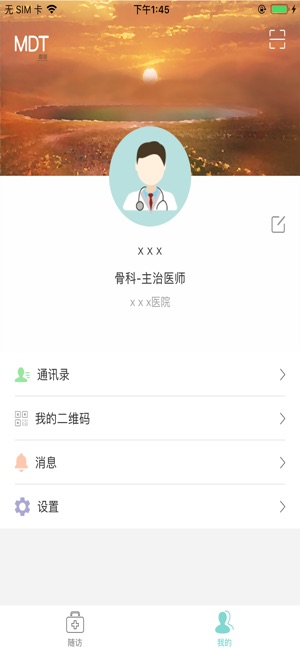 MDT医笙(圖1)-速報App